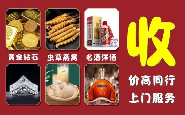 兴隆台区回收烟酒